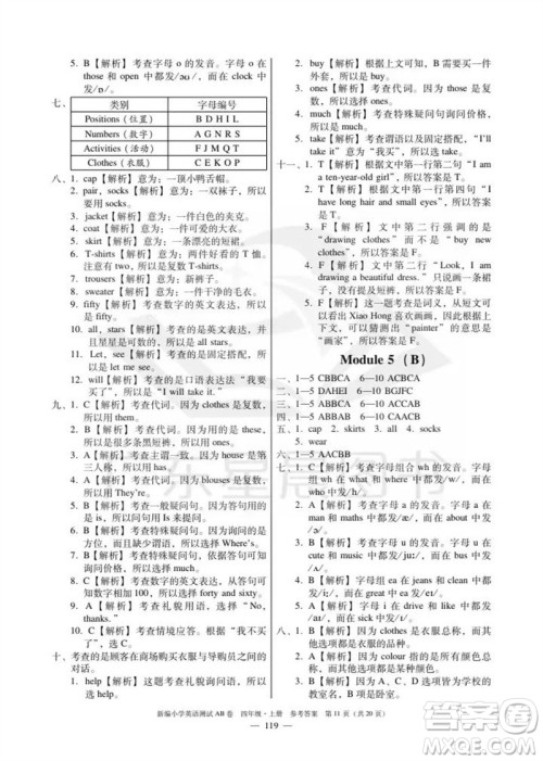 华南理工大学出版社2023年秋新编小学英语测试AB卷四年级上册教科版版广州专版参考答案