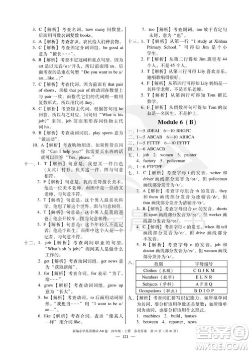 华南理工大学出版社2023年秋新编小学英语测试AB卷四年级上册教科版版广州专版参考答案