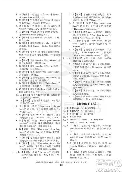 华南理工大学出版社2023年秋新编小学英语测试AB卷四年级上册教科版版广州专版参考答案