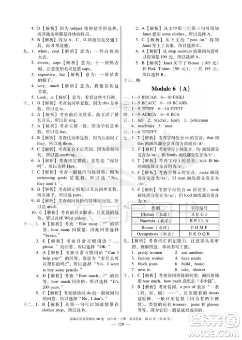 华南理工大学出版社2023年秋新编小学英语测试AB卷四年级上册教科版版广州专版参考答案