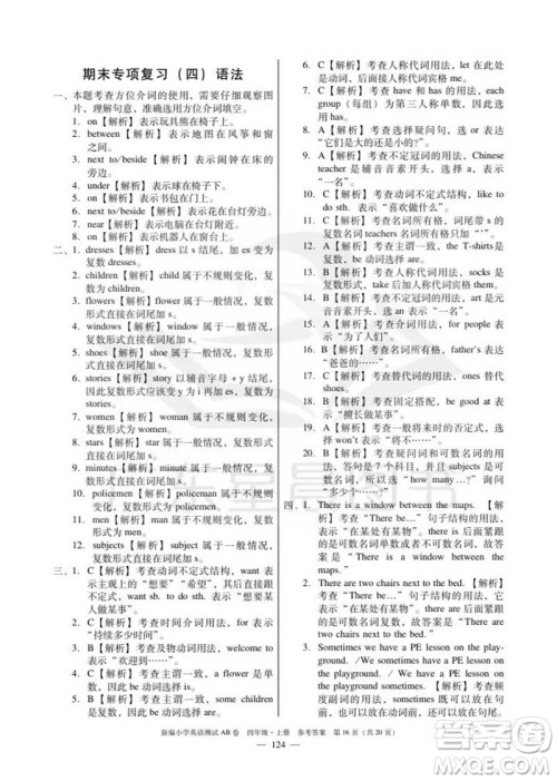 华南理工大学出版社2023年秋新编小学英语测试AB卷四年级上册教科版版广州专版参考答案