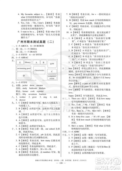 华南理工大学出版社2023年秋新编小学英语测试AB卷四年级上册教科版版广州专版参考答案