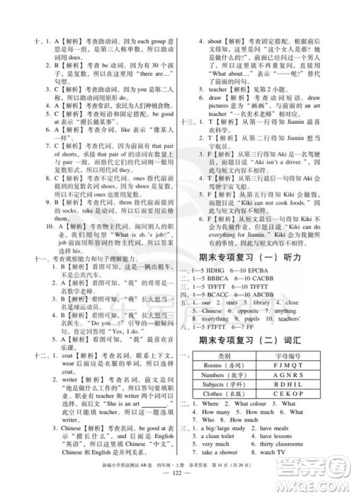 华南理工大学出版社2023年秋新编小学英语测试AB卷四年级上册教科版版广州专版参考答案