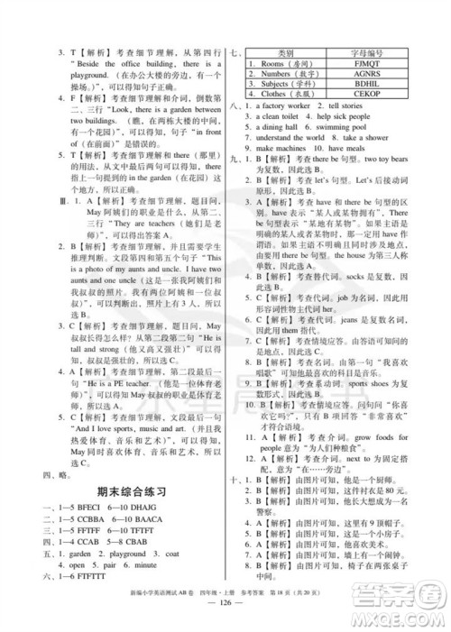 华南理工大学出版社2023年秋新编小学英语测试AB卷四年级上册教科版版广州专版参考答案