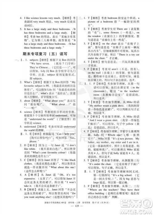 华南理工大学出版社2023年秋新编小学英语测试AB卷四年级上册教科版版广州专版参考答案 华南理工大学出版社2023年秋新编小学英语测试AB卷四年级上册教科版版广州专版参考答案