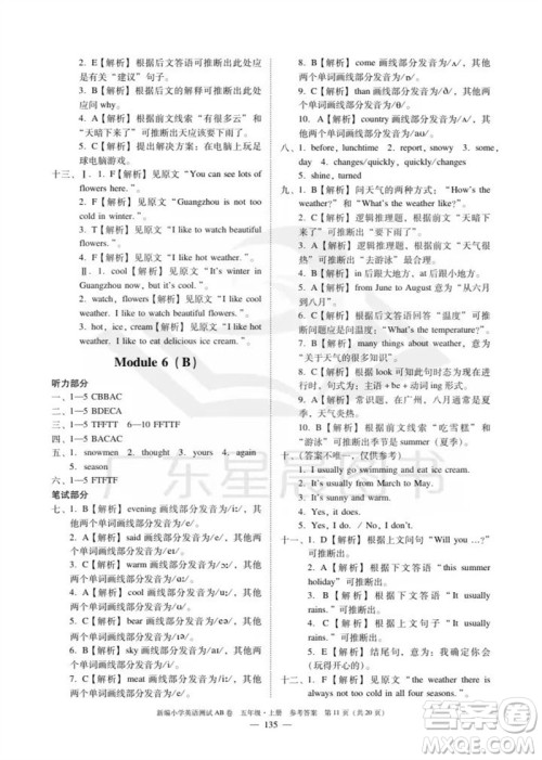 华南理工大学出版社2023年秋新编小学英语测试AB卷五年级上册教科版广州专版参考答案