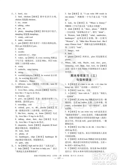 华南理工大学出版社2023年秋新编小学英语测试AB卷五年级上册教科版广州专版参考答案