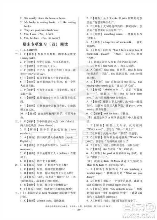 华南理工大学出版社2023年秋新编小学英语测试AB卷五年级上册教科版广州专版参考答案