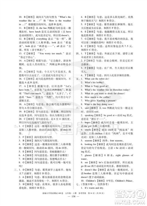 华南理工大学出版社2023年秋新编小学英语测试AB卷五年级上册教科版广州专版参考答案
