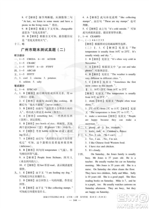 华南理工大学出版社2023年秋新编小学英语测试AB卷五年级上册教科版广州专版参考答案