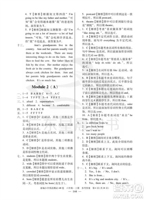 华南理工大学出版社2023年秋新编小学英语测试AB卷六年级上册教科版广州专版参考答案
