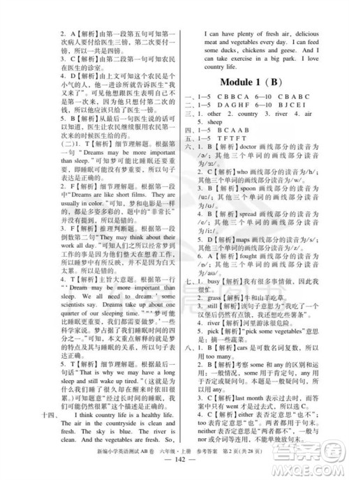 华南理工大学出版社2023年秋新编小学英语测试AB卷六年级上册教科版广州专版参考答案