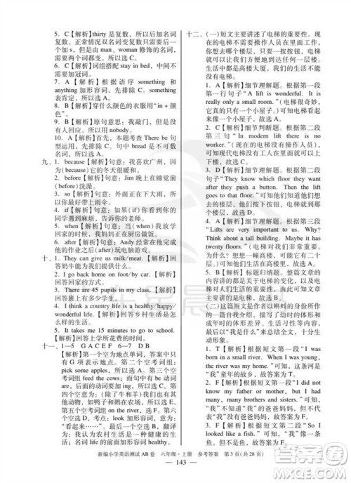 华南理工大学出版社2023年秋新编小学英语测试AB卷六年级上册教科版广州专版参考答案