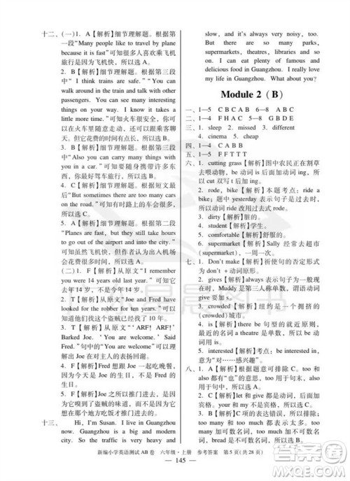华南理工大学出版社2023年秋新编小学英语测试AB卷六年级上册教科版广州专版参考答案
