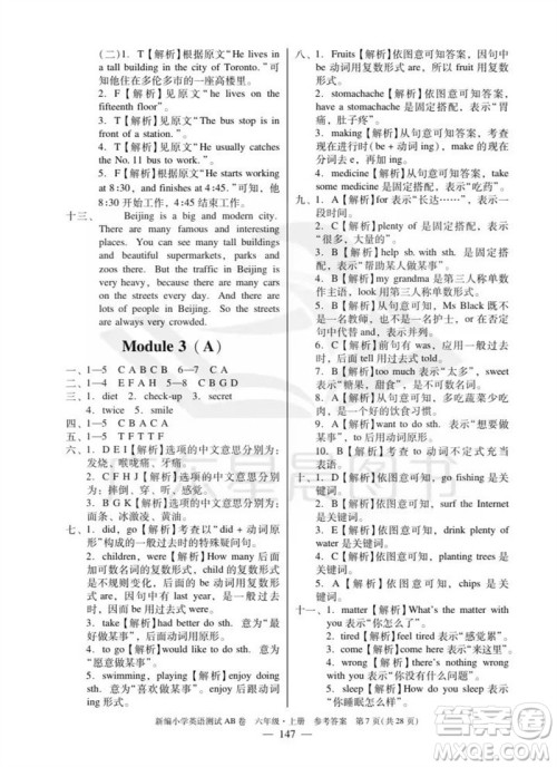 华南理工大学出版社2023年秋新编小学英语测试AB卷六年级上册教科版广州专版参考答案