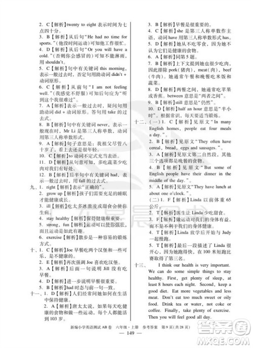 华南理工大学出版社2023年秋新编小学英语测试AB卷六年级上册教科版广州专版参考答案