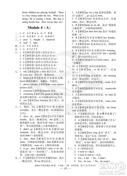 华南理工大学出版社2023年秋新编小学英语测试AB卷六年级上册教科版广州专版参考答案