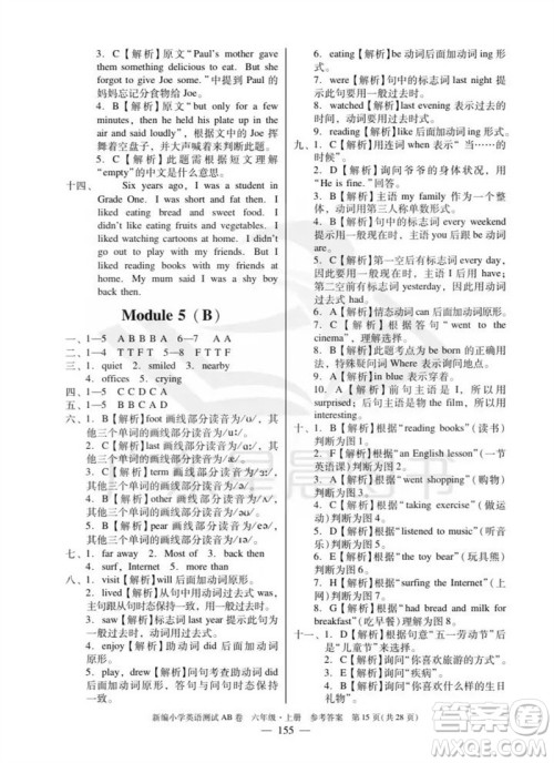 华南理工大学出版社2023年秋新编小学英语测试AB卷六年级上册教科版广州专版参考答案