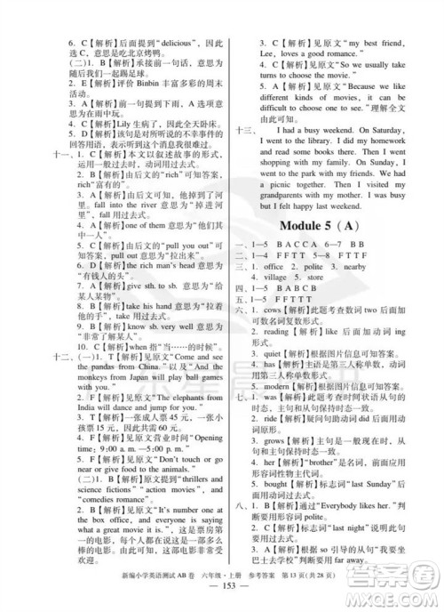 华南理工大学出版社2023年秋新编小学英语测试AB卷六年级上册教科版广州专版参考答案