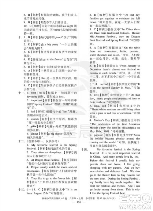 华南理工大学出版社2023年秋新编小学英语测试AB卷六年级上册教科版广州专版参考答案