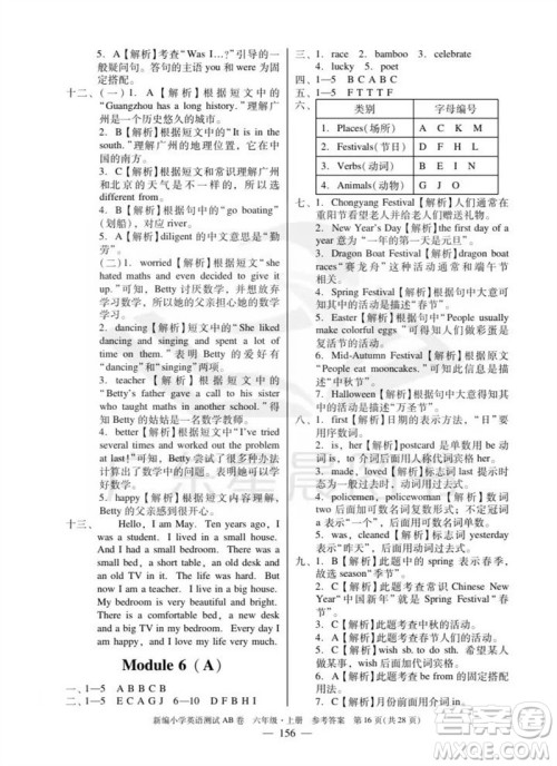 华南理工大学出版社2023年秋新编小学英语测试AB卷六年级上册教科版广州专版参考答案