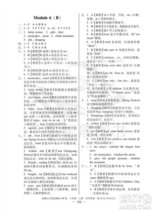 华南理工大学出版社2023年秋新编小学英语测试AB卷六年级上册教科版广州专版参考答案