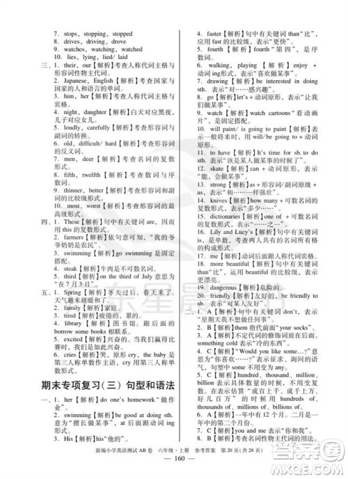 华南理工大学出版社2023年秋新编小学英语测试AB卷六年级上册教科版广州专版参考答案
