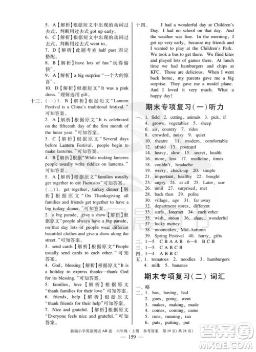 华南理工大学出版社2023年秋新编小学英语测试AB卷六年级上册教科版广州专版参考答案