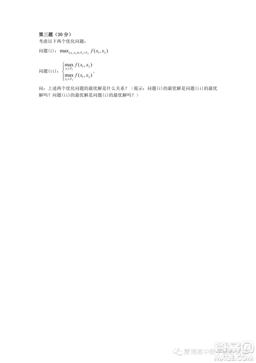 2023年南京大学经济学拔尖班二次选拔考试数学试题答案 2023年南京大学经济学拔尖班二次选拔考试数学试题答案