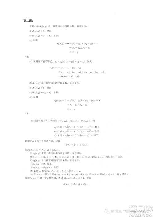 2023年南京大学经济学拔尖班二次选拔考试数学试题答案