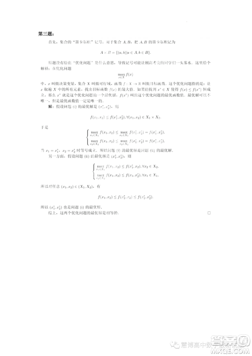 2023年南京大学经济学拔尖班二次选拔考试数学试题答案