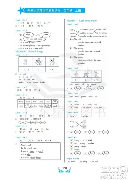 华南理工大学出版社2023年秋新编小学英语拓展听读写三年级上册教科版广州专版参考答案 华南理工大学出版社2023年秋新编小学英语拓展听读写三年级上册教科版广州专版参考答案