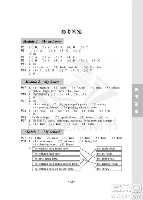 华南理工大学出版社2023年秋新编小学英语拓展读与写四年级上册教科版广州专版参考答案