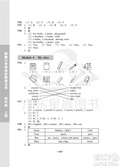 华南理工大学出版社2023年秋新编小学英语拓展读与写四年级上册教科版广州专版参考答案