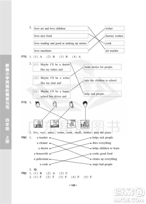 华南理工大学出版社2023年秋新编小学英语拓展读与写四年级上册教科版广州专版参考答案