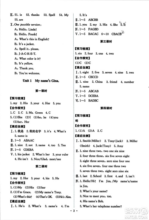 人民教育出版社2023年秋能力培养与测试七年级英语上册人教版答案 人民教育出版社2023年秋能力培养与测试七年级英语上册人教版答案