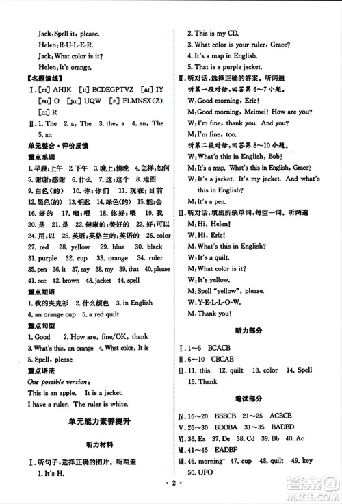 人民教育出版社2023年秋能力培养与测试七年级英语上册人教版答案 人民教育出版社2023年秋能力培养与测试七年级英语上册人教版答案