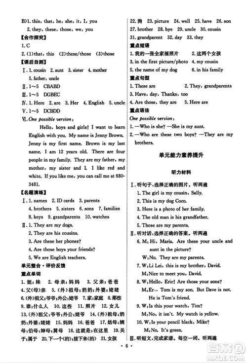 人民教育出版社2023年秋能力培养与测试七年级英语上册人教版答案 人民教育出版社2023年秋能力培养与测试七年级英语上册人教版答案