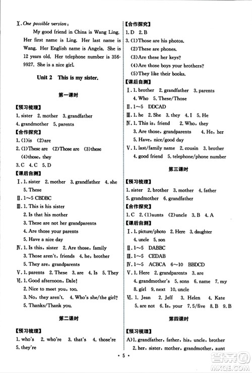 人民教育出版社2023年秋能力培养与测试七年级英语上册人教版答案 人民教育出版社2023年秋能力培养与测试七年级英语上册人教版答案