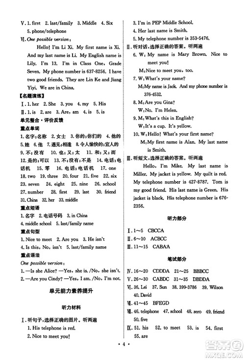 人民教育出版社2023年秋能力培养与测试七年级英语上册人教版答案 人民教育出版社2023年秋能力培养与测试七年级英语上册人教版答案