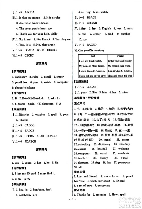 人民教育出版社2023年秋能力培养与测试七年级英语上册人教版答案 人民教育出版社2023年秋能力培养与测试七年级英语上册人教版答案