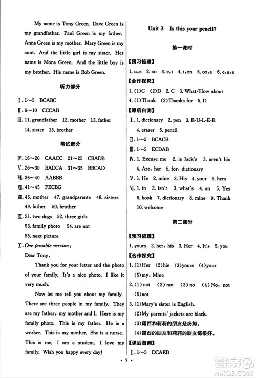 人民教育出版社2023年秋能力培养与测试七年级英语上册人教版答案 人民教育出版社2023年秋能力培养与测试七年级英语上册人教版答案