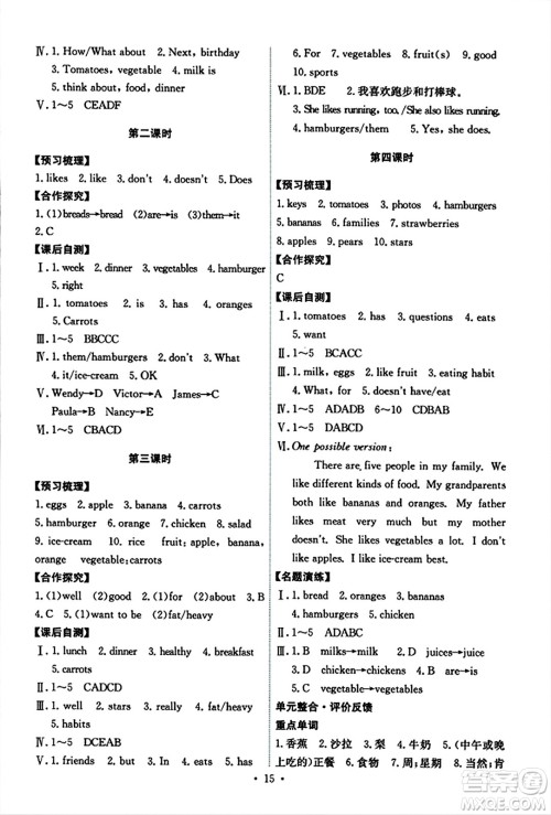 人民教育出版社2023年秋能力培养与测试七年级英语上册人教版答案 人民教育出版社2023年秋能力培养与测试七年级英语上册人教版答案