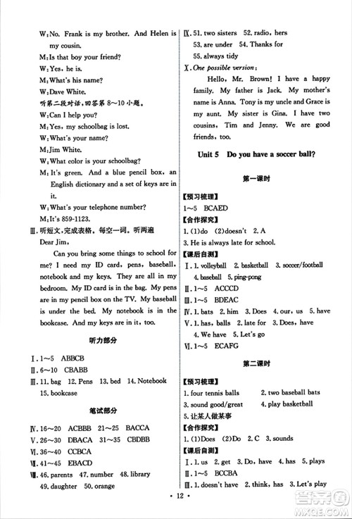 人民教育出版社2023年秋能力培养与测试七年级英语上册人教版答案 人民教育出版社2023年秋能力培养与测试七年级英语上册人教版答案