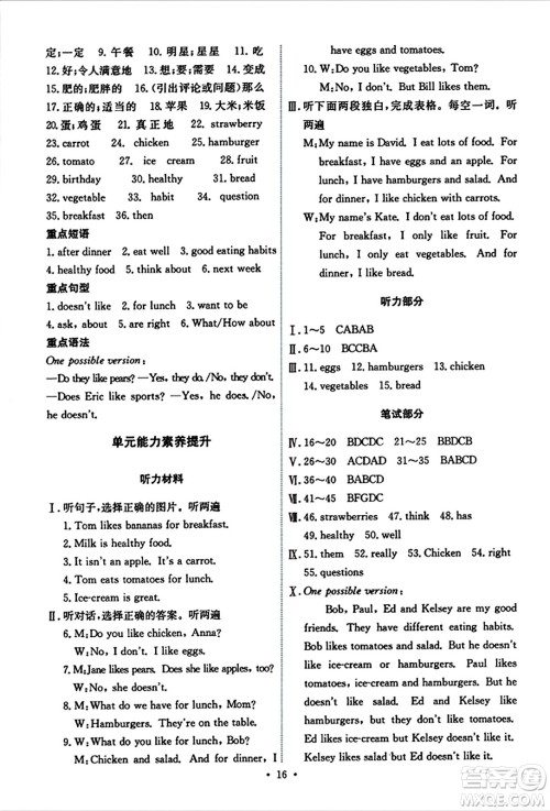 人民教育出版社2023年秋能力培养与测试七年级英语上册人教版答案 人民教育出版社2023年秋能力培养与测试七年级英语上册人教版答案