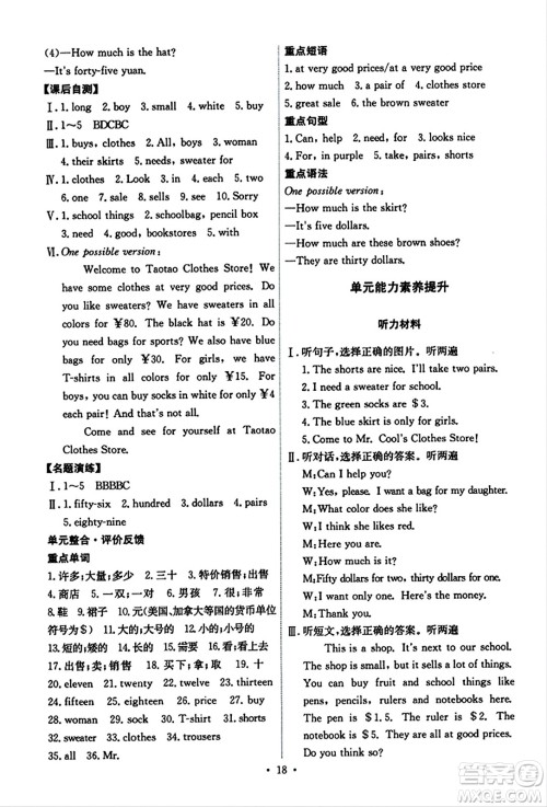 人民教育出版社2023年秋能力培养与测试七年级英语上册人教版答案 人民教育出版社2023年秋能力培养与测试七年级英语上册人教版答案