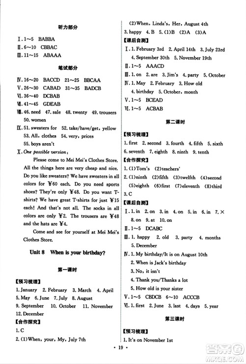 人民教育出版社2023年秋能力培养与测试七年级英语上册人教版答案 人民教育出版社2023年秋能力培养与测试七年级英语上册人教版答案