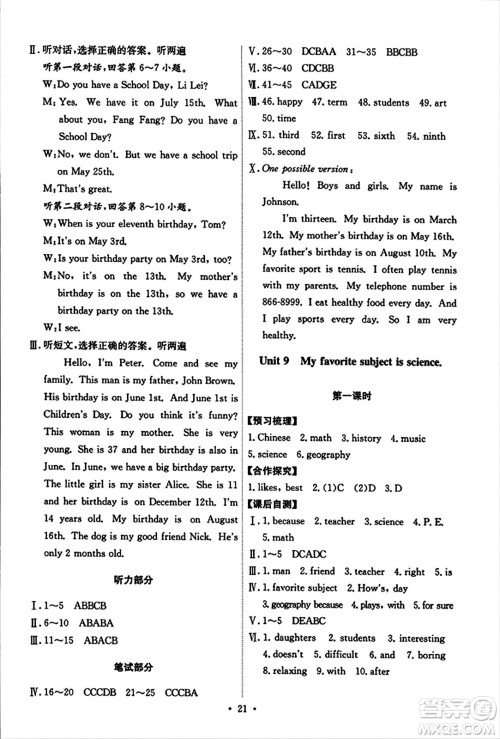 人民教育出版社2023年秋能力培养与测试七年级英语上册人教版答案 人民教育出版社2023年秋能力培养与测试七年级英语上册人教版答案