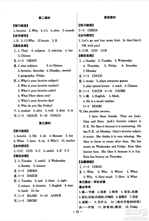 人民教育出版社2023年秋能力培养与测试七年级英语上册人教版答案 人民教育出版社2023年秋能力培养与测试七年级英语上册人教版答案