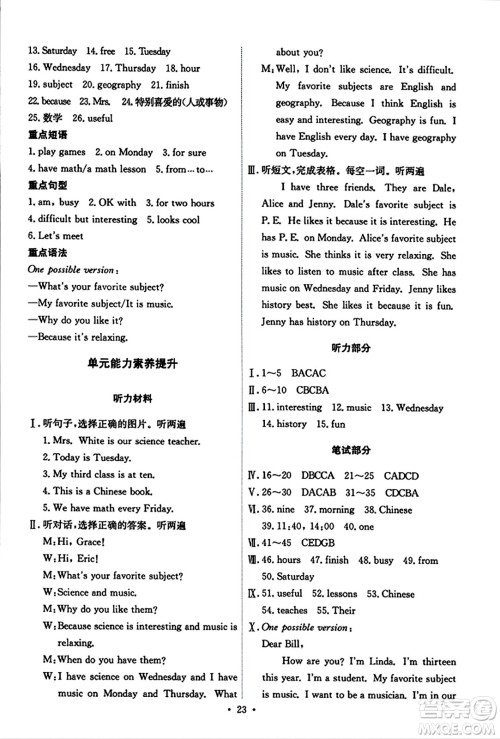 人民教育出版社2023年秋能力培养与测试七年级英语上册人教版答案 人民教育出版社2023年秋能力培养与测试七年级英语上册人教版答案